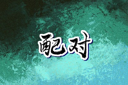 择吉老黄历|黄历吉日查询|2025老黄历